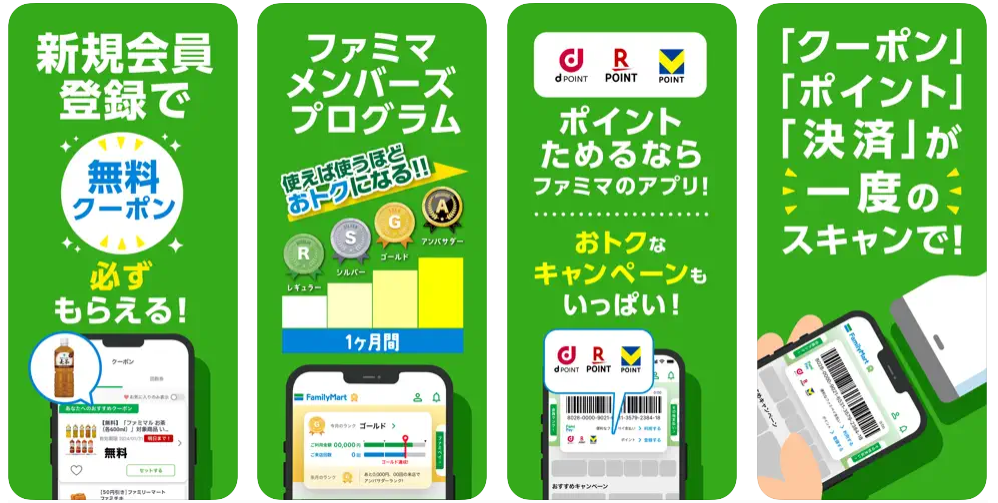 FamiPayのスマホイメージ画像