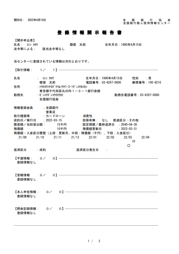 KSCの開示報告書画像