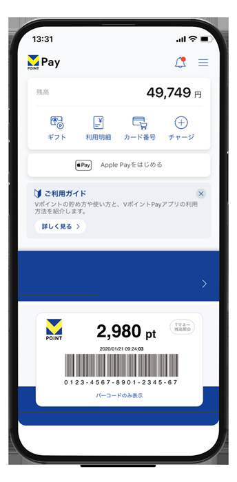Vポイントアプリの画像