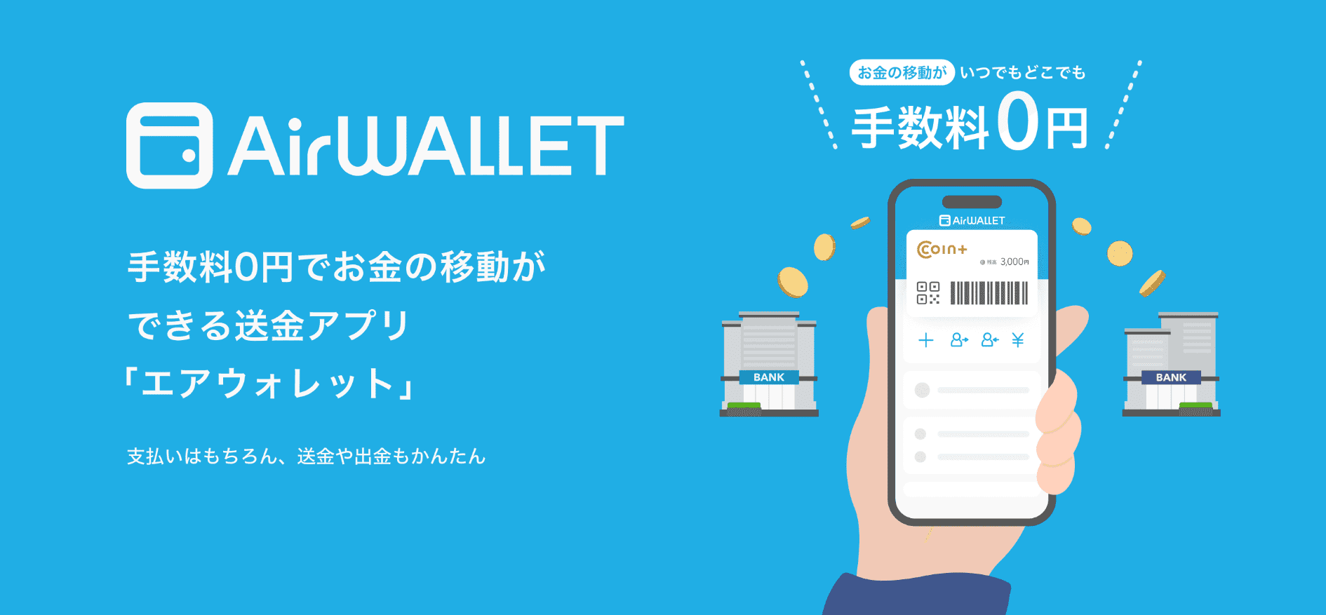 エアウォレットのキャプチャ画像