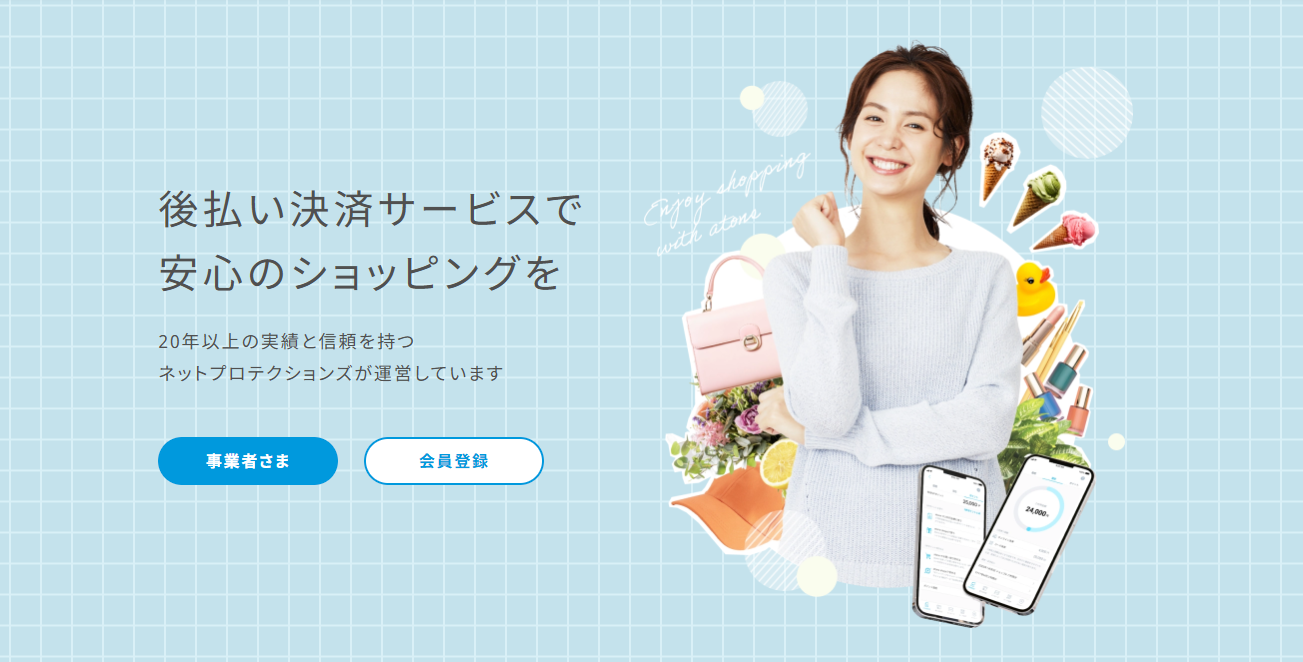 アトネの公式キャプチャ