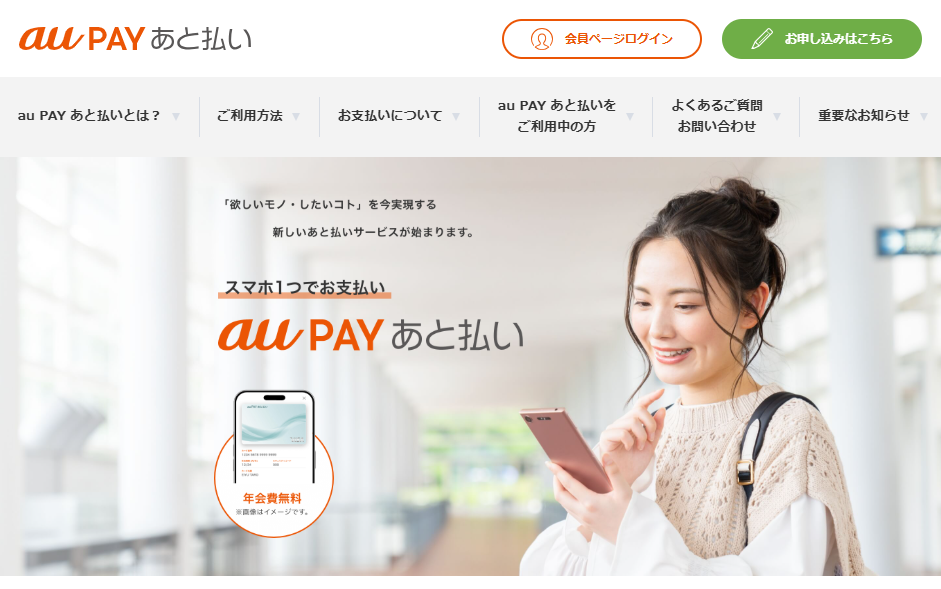auPAYのキャプチャ