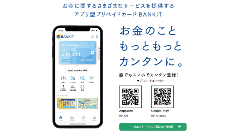 バンキットの公式キャプチャ
