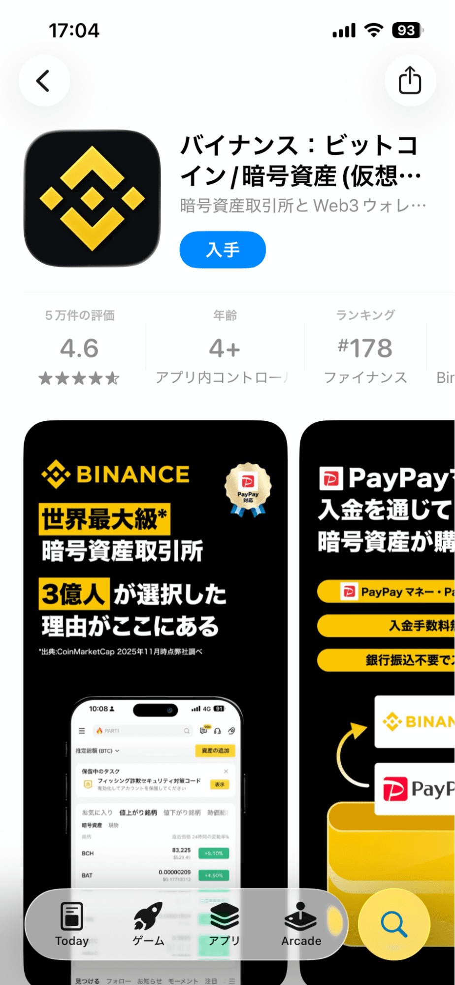 バイナンスのアプリの画像