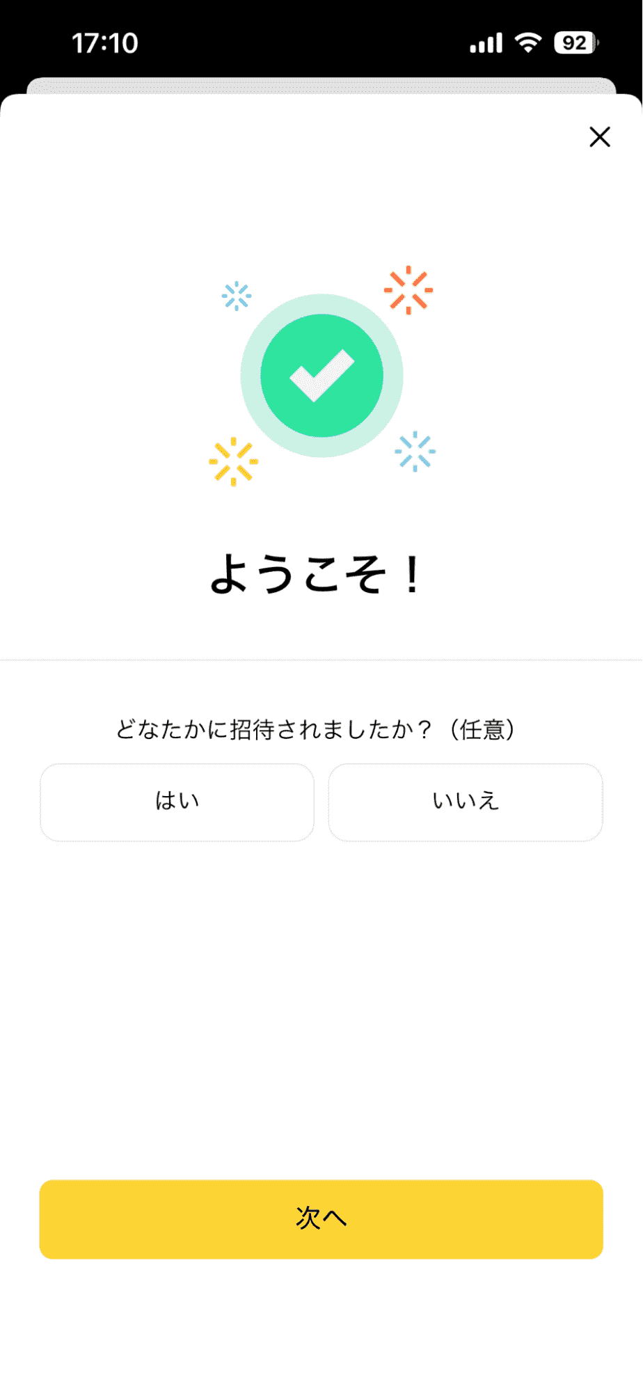バイナンスのアカウント登録完了画面の画像