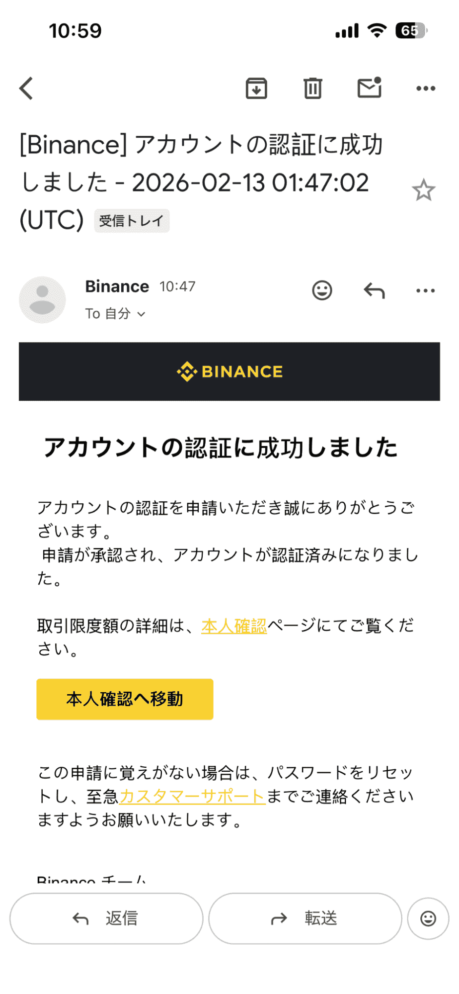 バイナンスのアカウント認証成功の画像