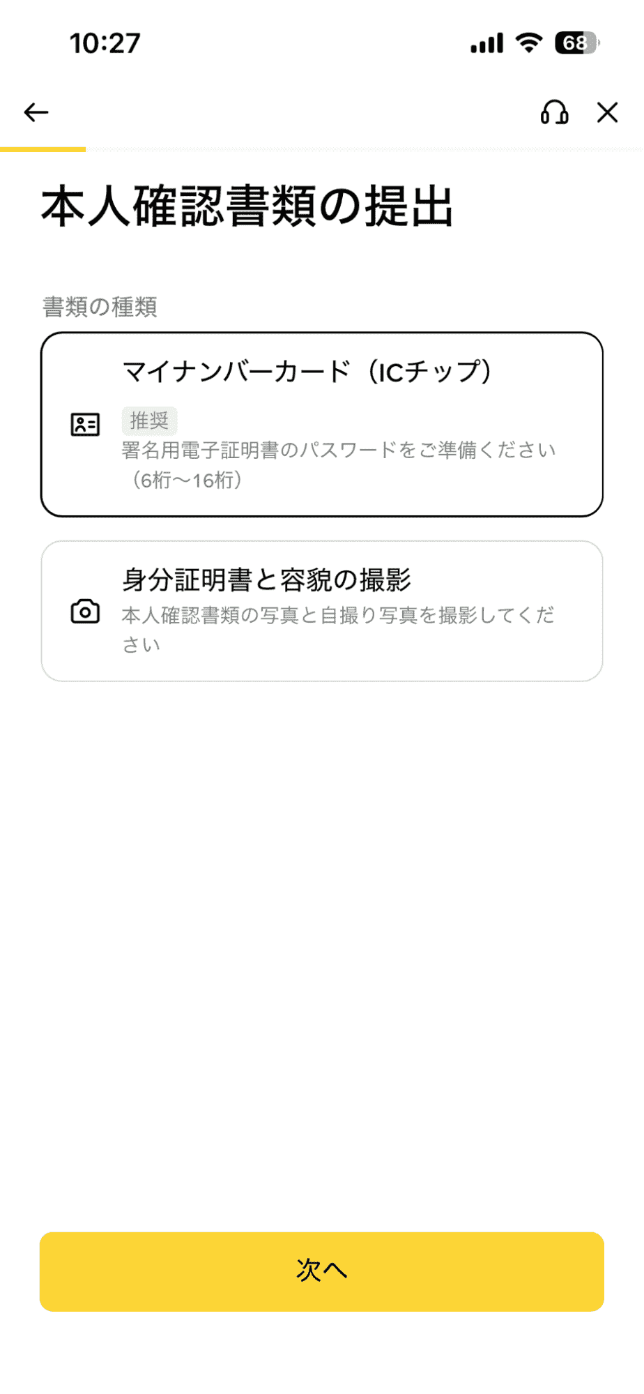 バイナンスの本人確認書類の提出の画像