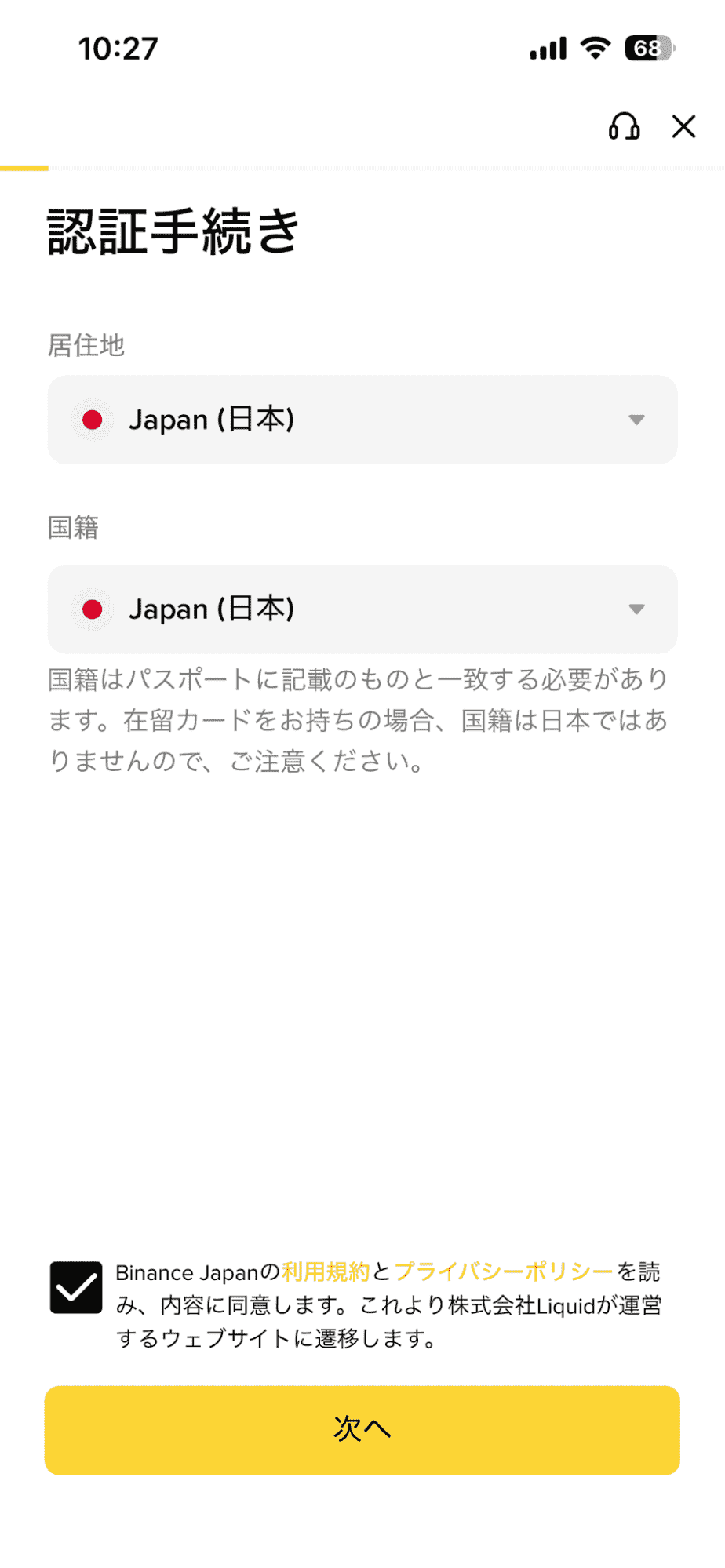 バイナンスの認証手続きの画像