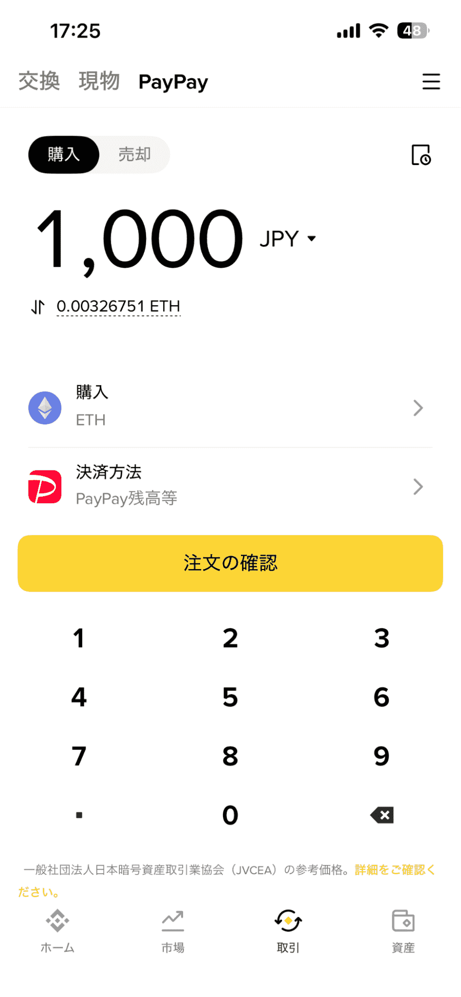 バイナンスの購入金額の画像
