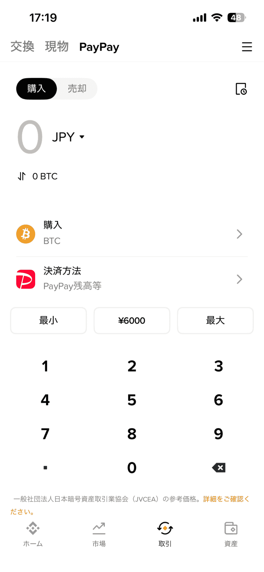 バイナンスの購入方法の画像