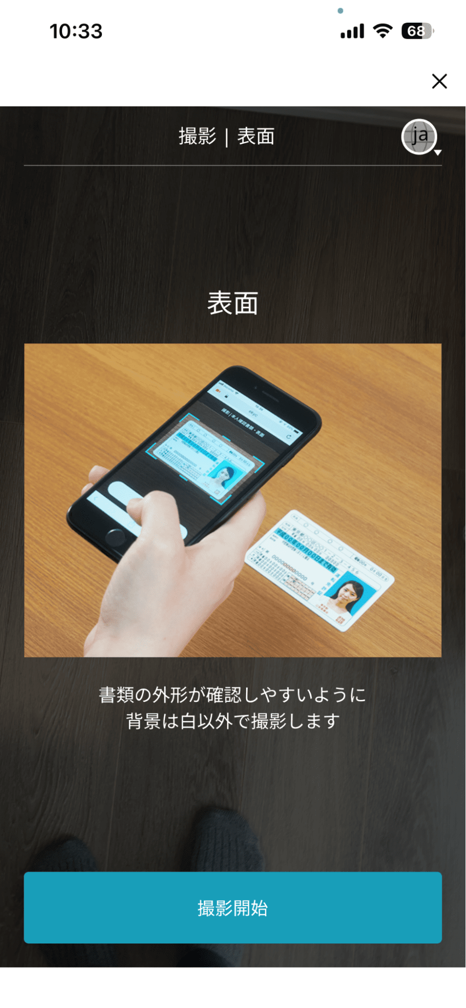 バイナンスの身分証明書の撮影の画像