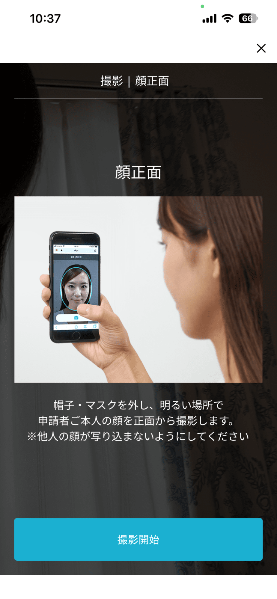 バイナンスの容貌撮影正面の画像