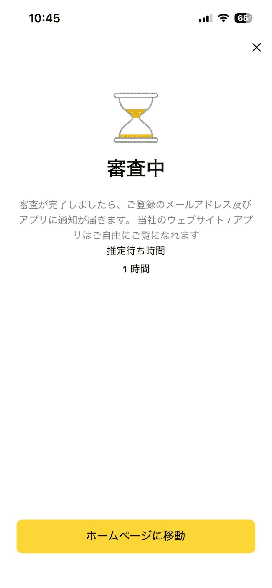 バイナンスの審査待機画面の画像