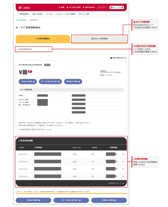 dカードの利用明細のイメージ画像