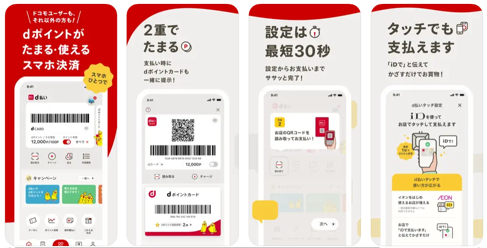 d払いのスマホイメージ画像