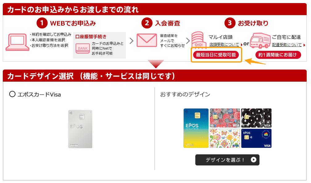 通常エポスカード申し込み画面画像