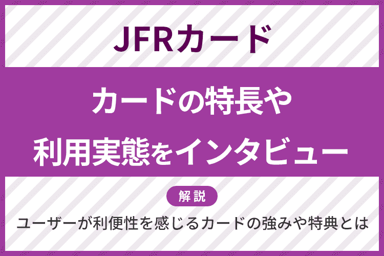 JFRカード