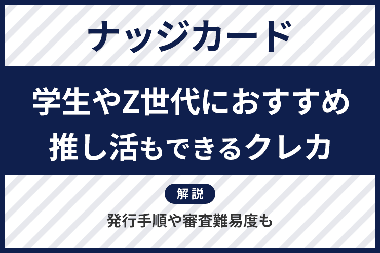 ナッジカード