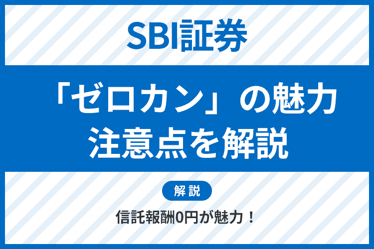 ゼロカン