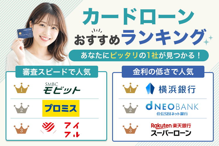 カードローンのおすすめ