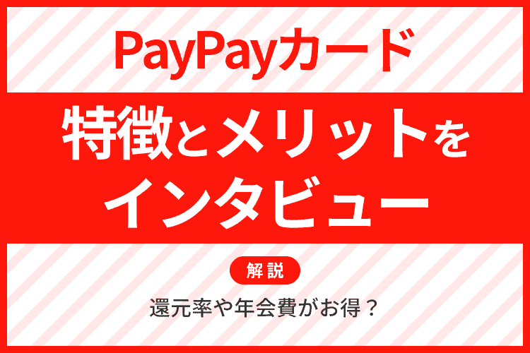 PayPayカード