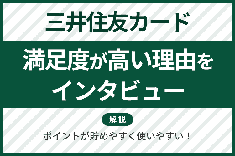 三井住友カード