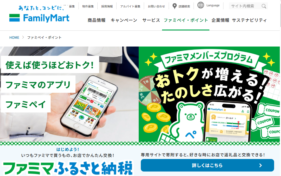 ファミペイのキャプチャ