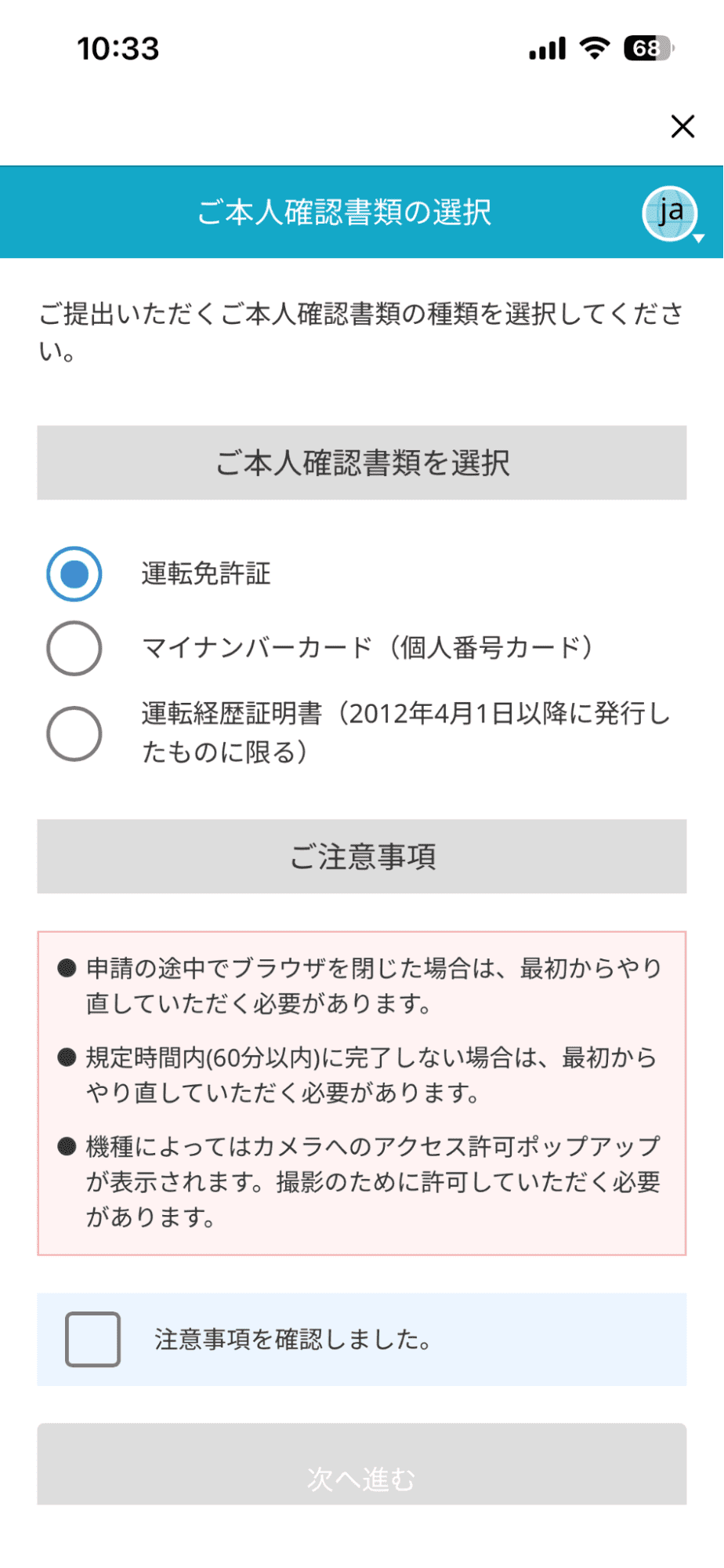 バイナンスの本人確認書類の選択の画像