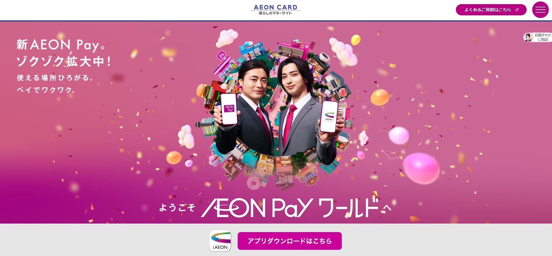 イオンペイのキャプチャ