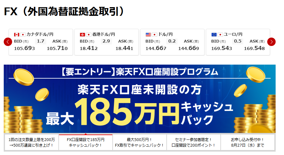 楽天証券 楽天FX