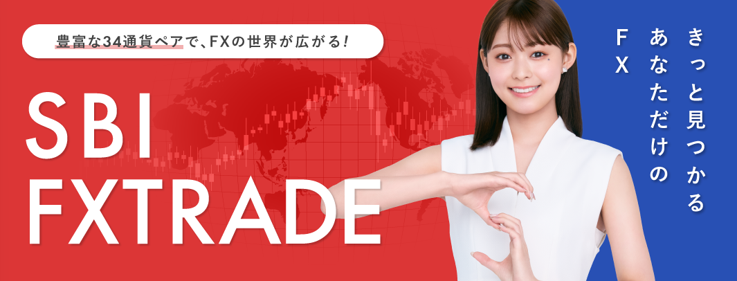 SBI FXトレード