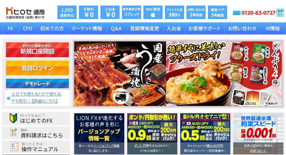 ヒロセ通商 LION FX