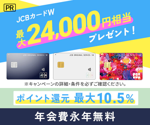 JCB CARD Wのバナー