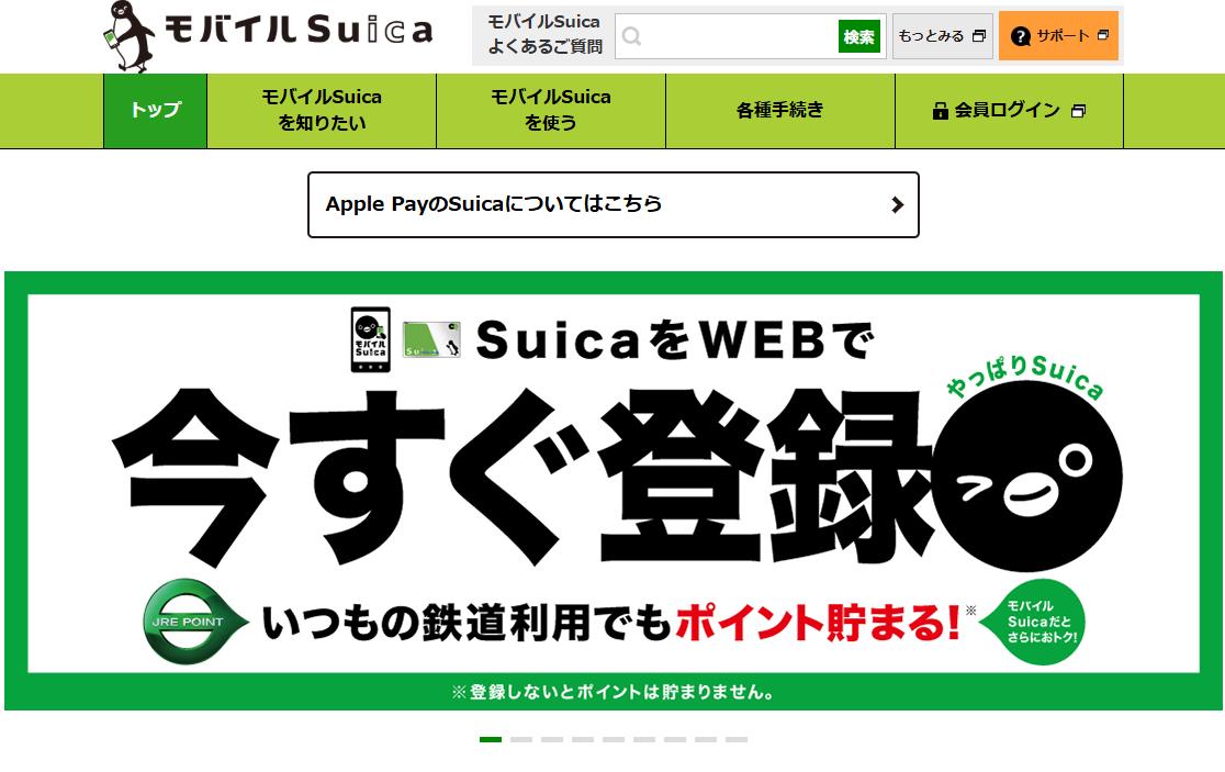 モバイルSuicaのキャプチャ