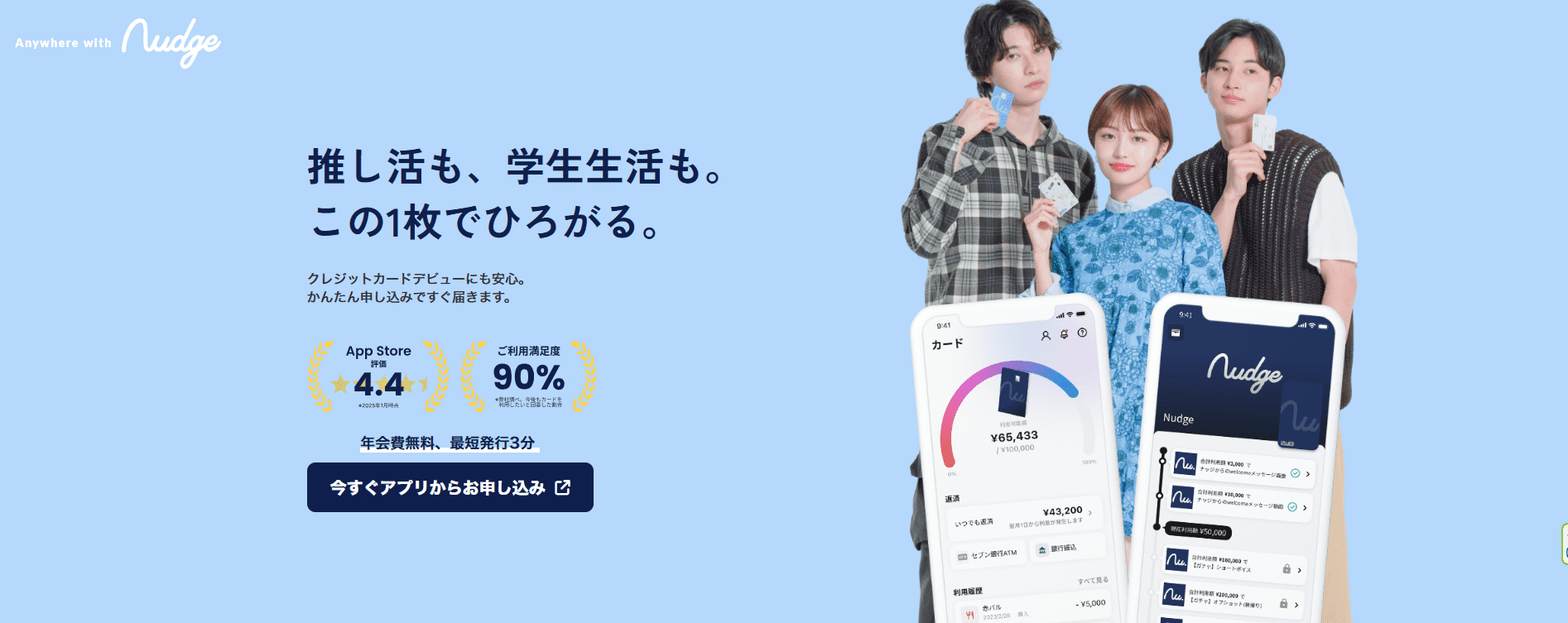 ナッジカードのキャプチャ
