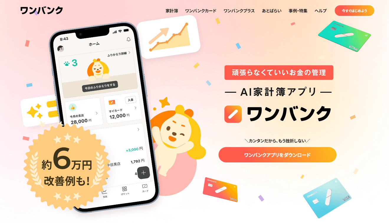 ワンバンク