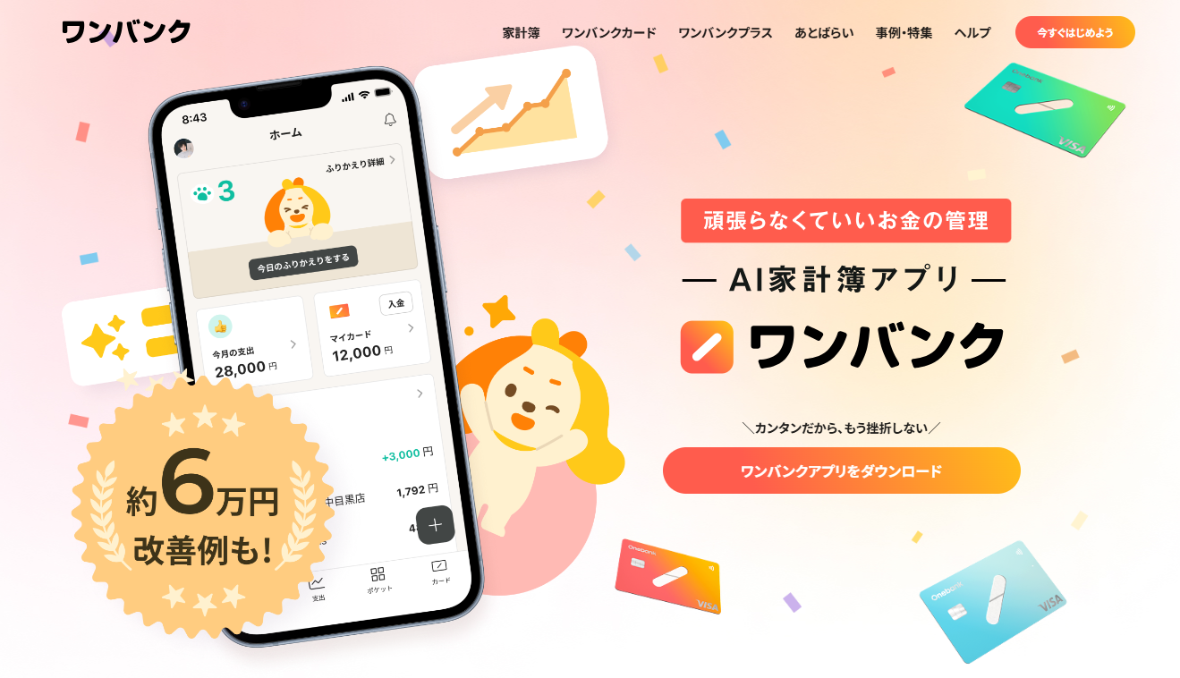 ワンバンクのキャプチャ