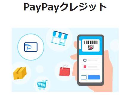 PayPayクレジットのキャプチャ