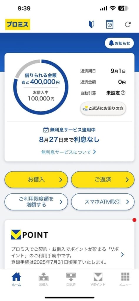 プロミスアプリの利用画面