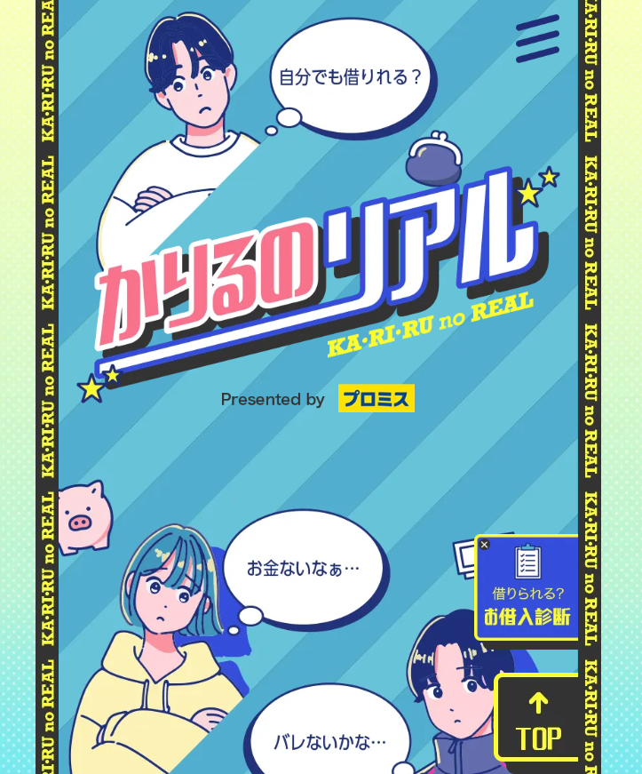 プロミスの若年層向けLPの画像
