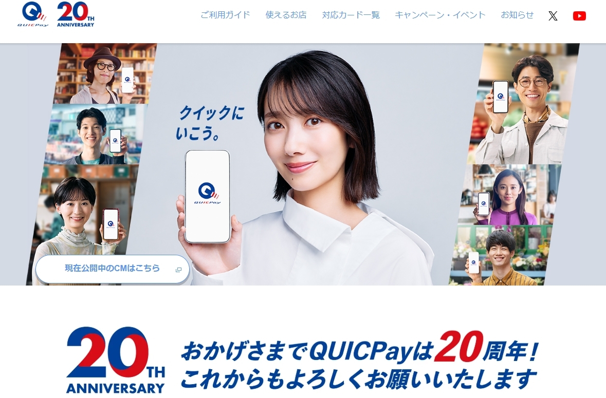 Quickpayのキャプチャ