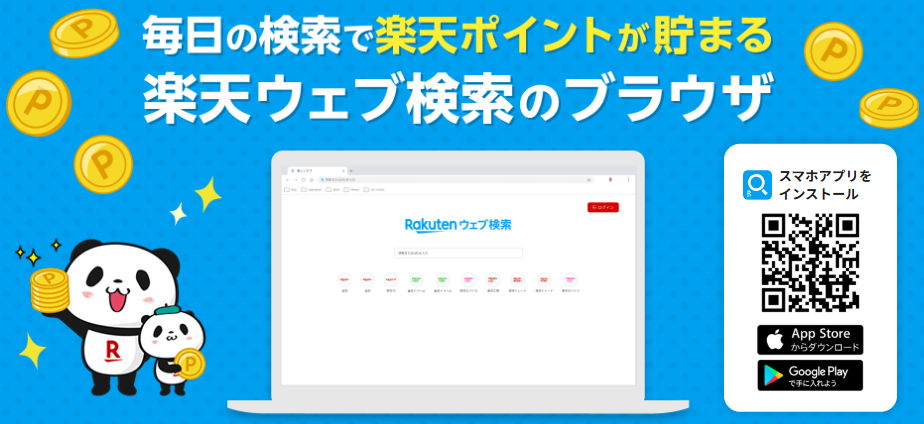 楽天Web検索のバナー画像