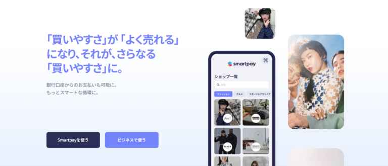スマートペイの公式キャプチャ