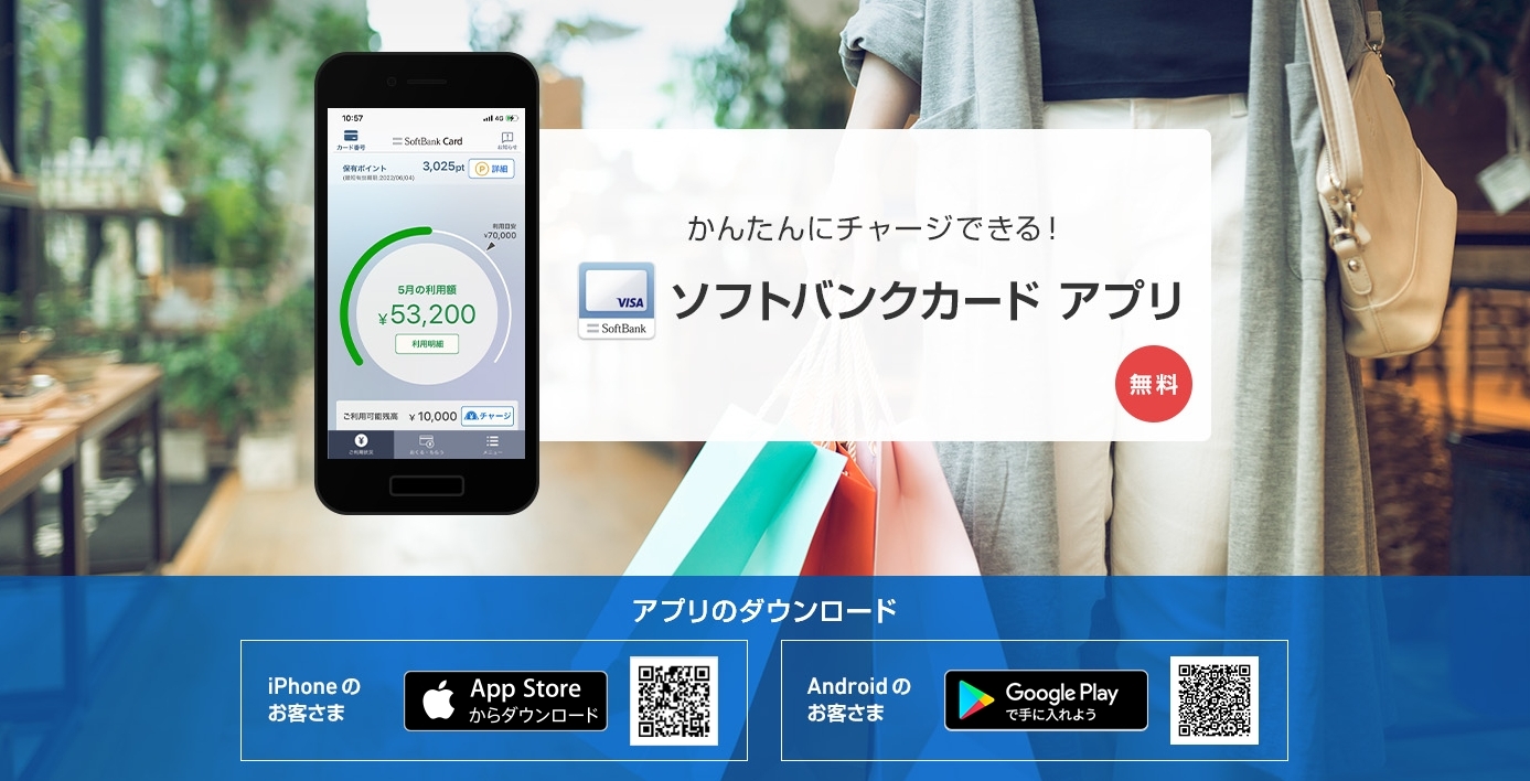 ソフトバンクのキャプチャ