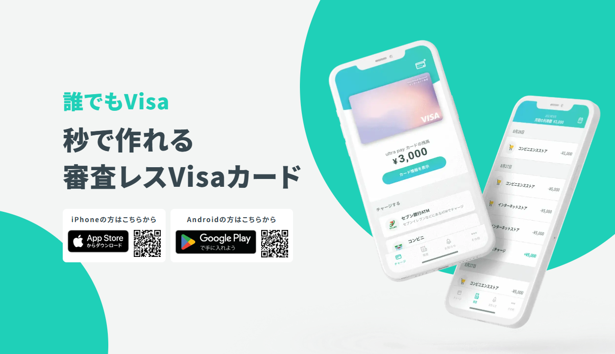 ultra payの公式キャプチャ