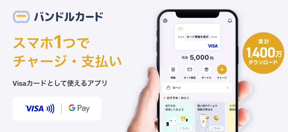 バンドルカードのアプリ特徴紹介画像