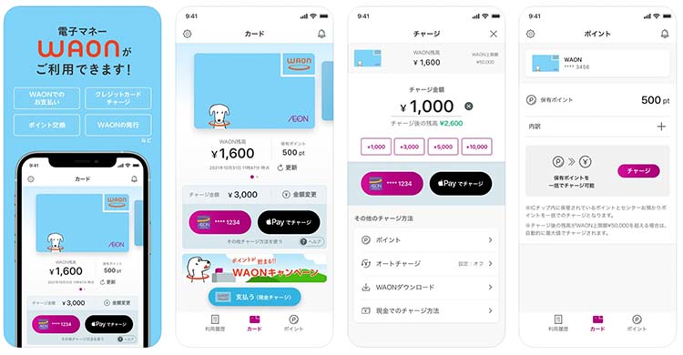 WAONのスマホイメージ画像