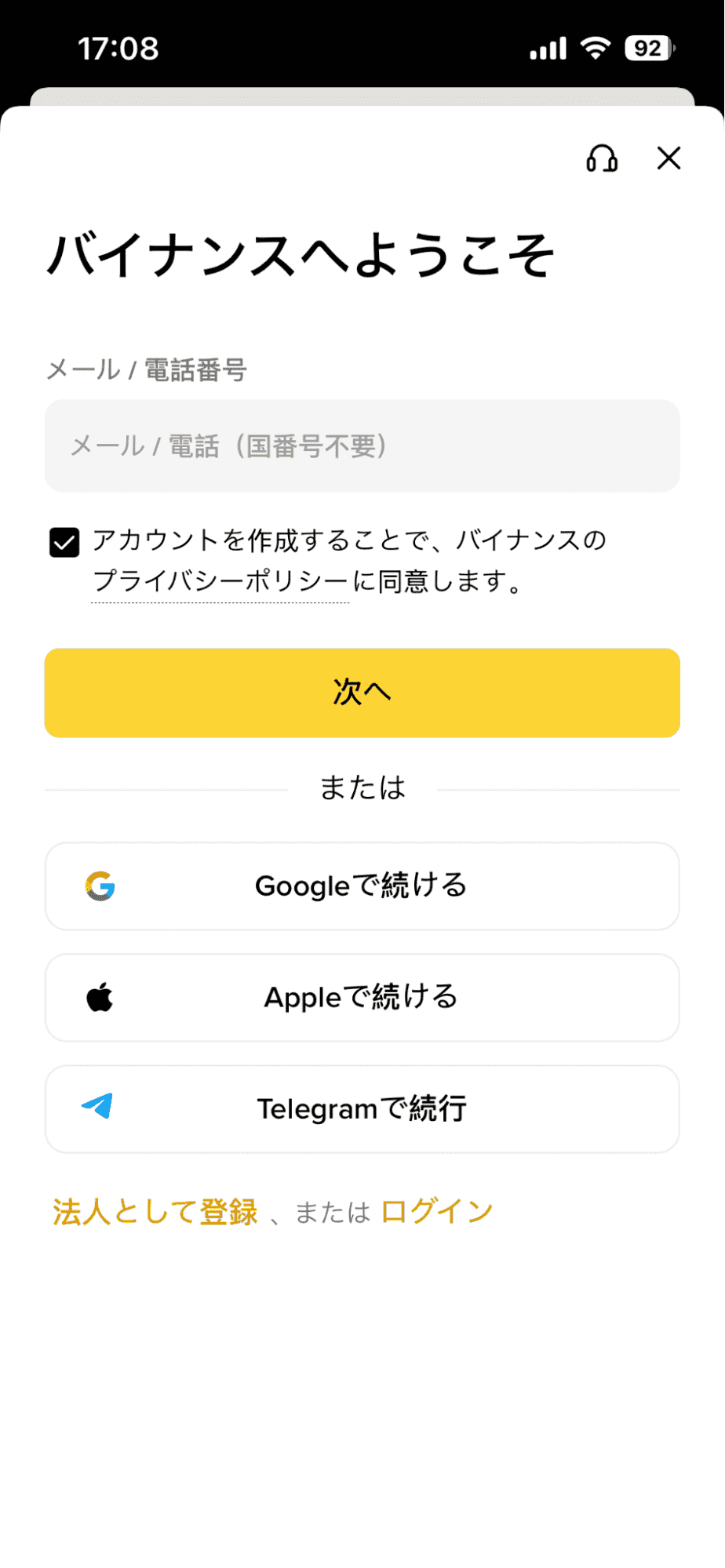 バイナンスのメールアドレス登録の画像