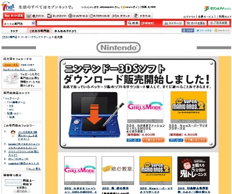 ニンテンドー3dsソフトのダウンロード版の販売を開始 セブンネットショッピング ペイメントナビ