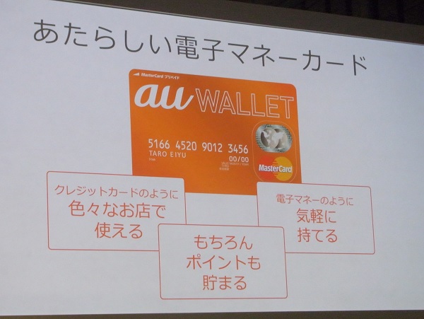スマホと連携したプリペイドカード Au Wallet の仕組みとは ペイメントナビ